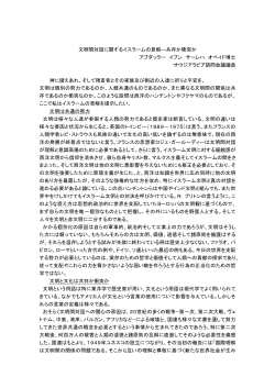 文明間対話に関するイスラームの見解―共存か衝突か アブダッラー