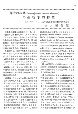 （onchorhynchus masou）の生物学的特徴