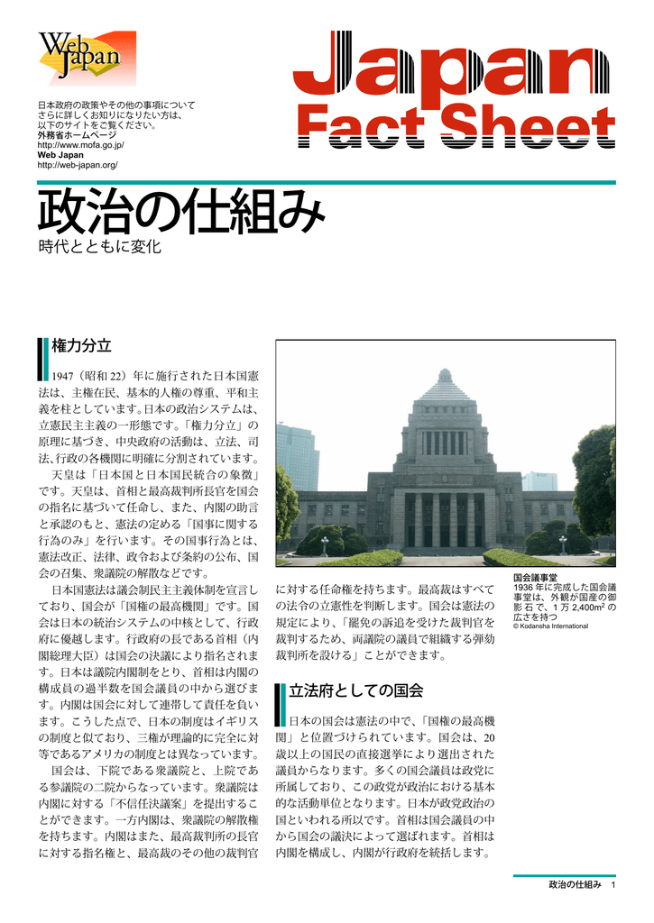 政治の仕組み Web Japan 政治の仕組み Web Japan