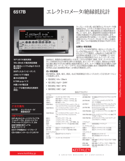 6517B エレクトロメータ/絶縁抵抗計