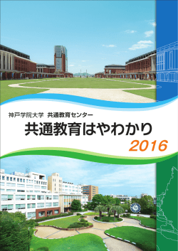 外国語分野 - 神戸学院大学
