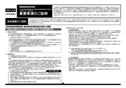 重要事項のご説明 - 岡山県トラック交通共済協同組合