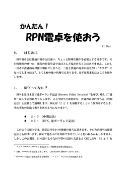 RPN電卓を使おう
