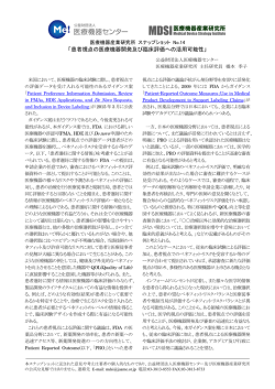 患者視点の医療機器開発及び臨床評価への活用