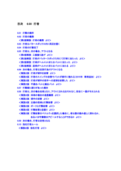 目次 6.00 打者