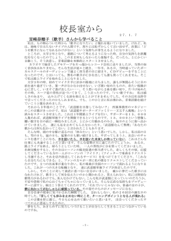 校長室から