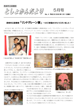 5月号 - 長崎市立図書館 Nagasaki City Library