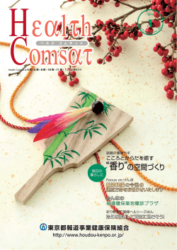 HealthComsat_2016年1月号