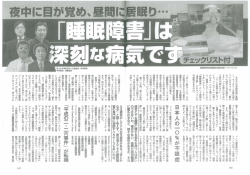 あなたは毎晩快適に熟睡 し、 すっきりした朝を迎え ているだろうか? 「践