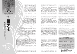 第3回 花咲く木