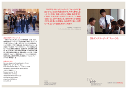 日独ヤングリーダーズ・フォーラム - Robert Bosch Stiftung