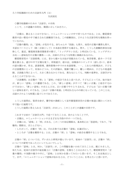 -1- ろう学校教師のための言語学入門（3） 矢沢国光 聾学校教師のため