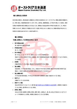 輸入規制品と免税枠 輸入規制品 引越し貨物としてお取扱出来ない品目