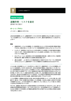 退職所得：リスクを査定（PDF/315KB）