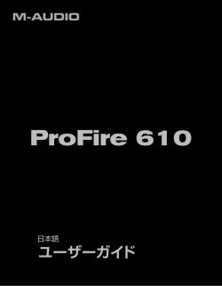 ユーザーガイド | ProFire 610 - M