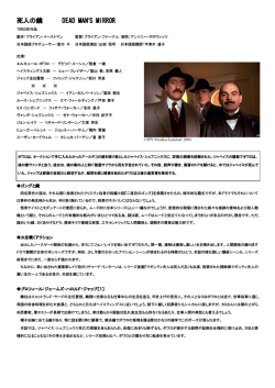 死人の鏡 DEAD MAN`S MIRROR