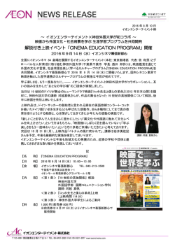 >解説付き上映イベント「CINEMA