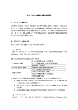 カウントフリー機能に係る説明書