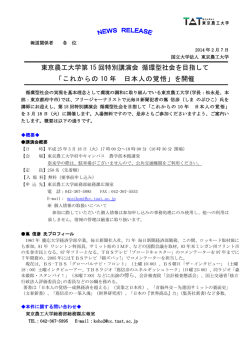 東京農工大学第 15 回特別講演会 循環型社会を目指して 「これからの