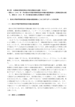 水俣病の原因究明及び発生源確定の過程（その 2）