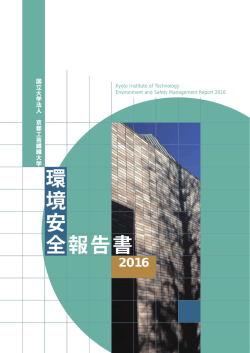環 境 安 全 報告書