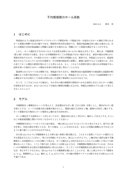 不均質媒質のホール係数 - 鈴木実のホームページ