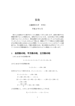 算数 - 上越教育大学