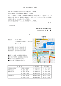 大阪支店移転のご挨拶 - 丸紅紙パルプ販売株式会社