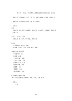 生涯学習課 岡島 子育て支援課 丹羽 保健センター 江崎 環境