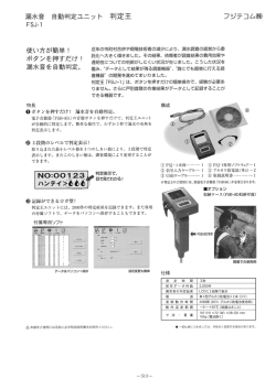 513 漏水音 自動判定ユニット 判定王 フジテロム(株) FSJ