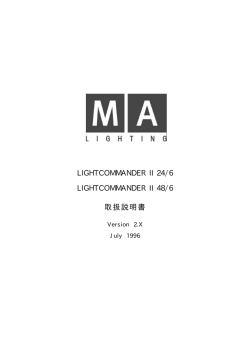 LIGHTCOMMANDER II 24/6 LIGHTCOMMANDER II 48/6 取扱説明書