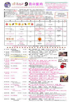 月の案内 - プチママン