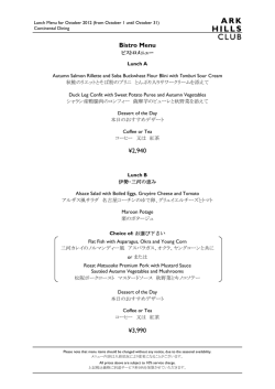 Bistro Menu ¥2940 ¥3990