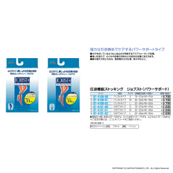 強力な引き締めでケアするパワーサポートタイプ 圧迫機能ストッキング
