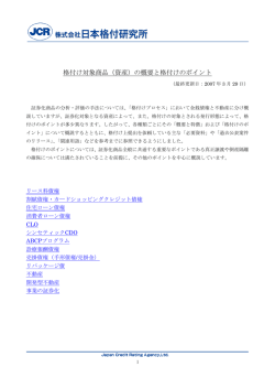 2007.03.29 - 日本格付研究所