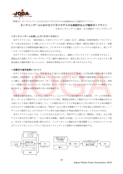 詳細 - 日本オンラインゲーム協会