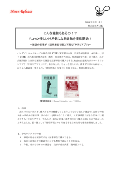 ちょっと怪しいけど気になる雑誌を提供開始
