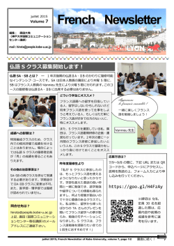 仏語 S クラス募集開始します！ - 神戸大学国際コミュニケーションセンター