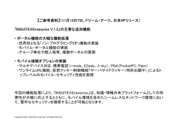 3社リリースプレス参考資料