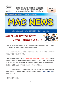 MAC NEWS 2016年11月号