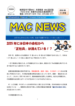 MAC NEWS 2016年11月号
