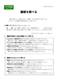 離婚を調べる - 岐阜県図書館