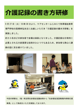 介護記録の書き方研修