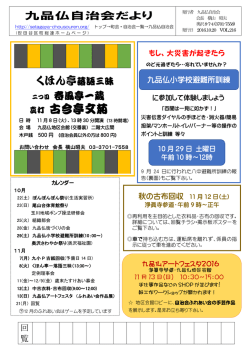 九品仏自治会だより216号 - 世田谷区町会総連合会ホームページ