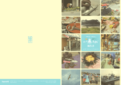 はっち魚ラボ」報告書（PDF・10.8MB）