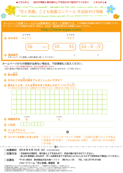 「花と笑顔」こども絵画コンクール 作品貼付け用紙