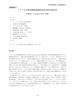 アメリカ合衆国戦時強制収容所内俳句集覚書1