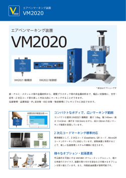 VM2020 - ベクトル株式会社