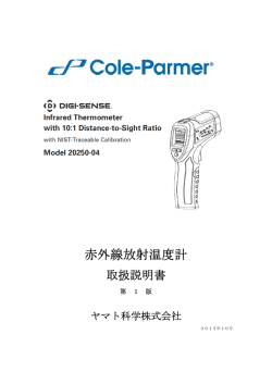 赤外線放射温度計 - ヤマト科学株式会社