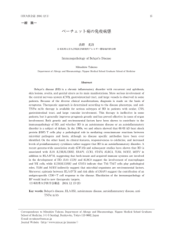 ベーチェット病の免疫病態